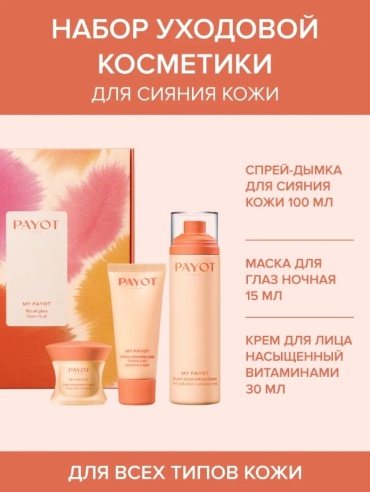 PAYOT Payot набор по уходу за лицом для женщин