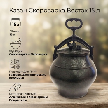 Казан Казаны Восток 15 л, алюминий