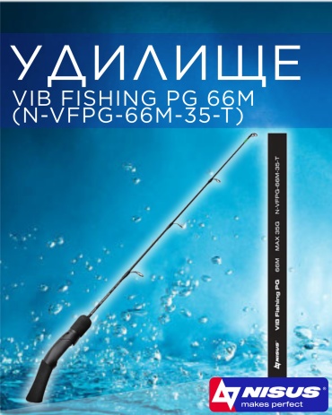 NISUS VIB Fishing PG 66M (N-VFPG-66M-35-T) спиннинговое 6.82 м