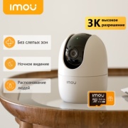 Imou камера видеонаблюдения Wi-Fi Ranger 2 5MP + SD карта 64Gb, 5MP, расширение 2688х1664
