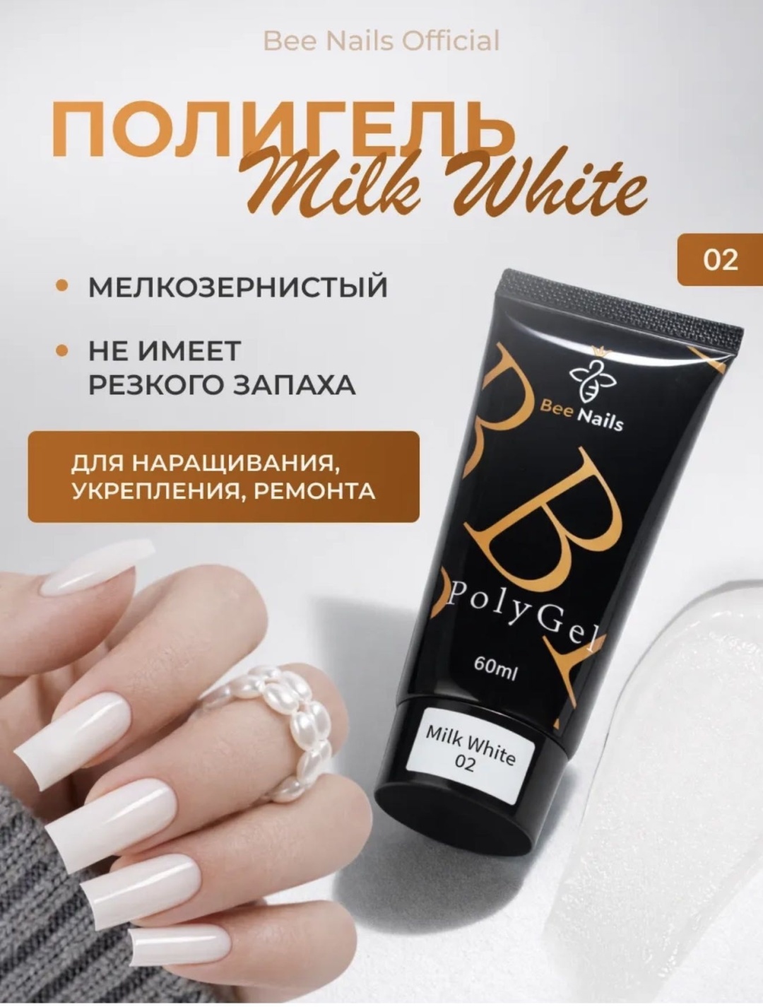 Полигель Poly Gel 002 Белый 60 мл