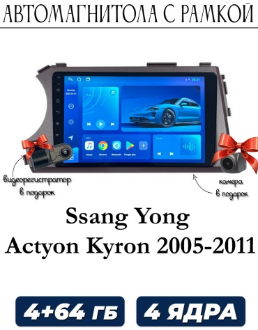 Maslat Ssang Yong Actyon Kyron 2005-2011 4+64gb / TS7+ видеорегистратор в штатное место SsangYong