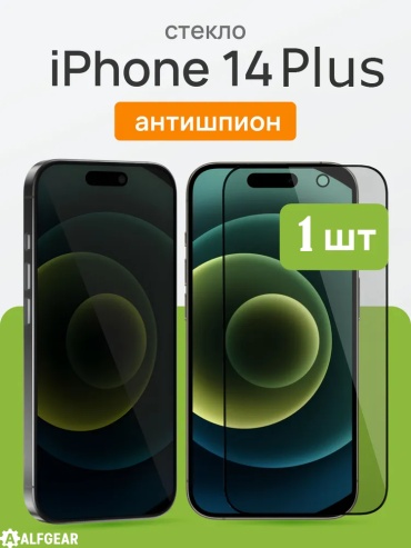 Стекло ALFGEAR для Apple iPhone 14 Plus Privacy черный