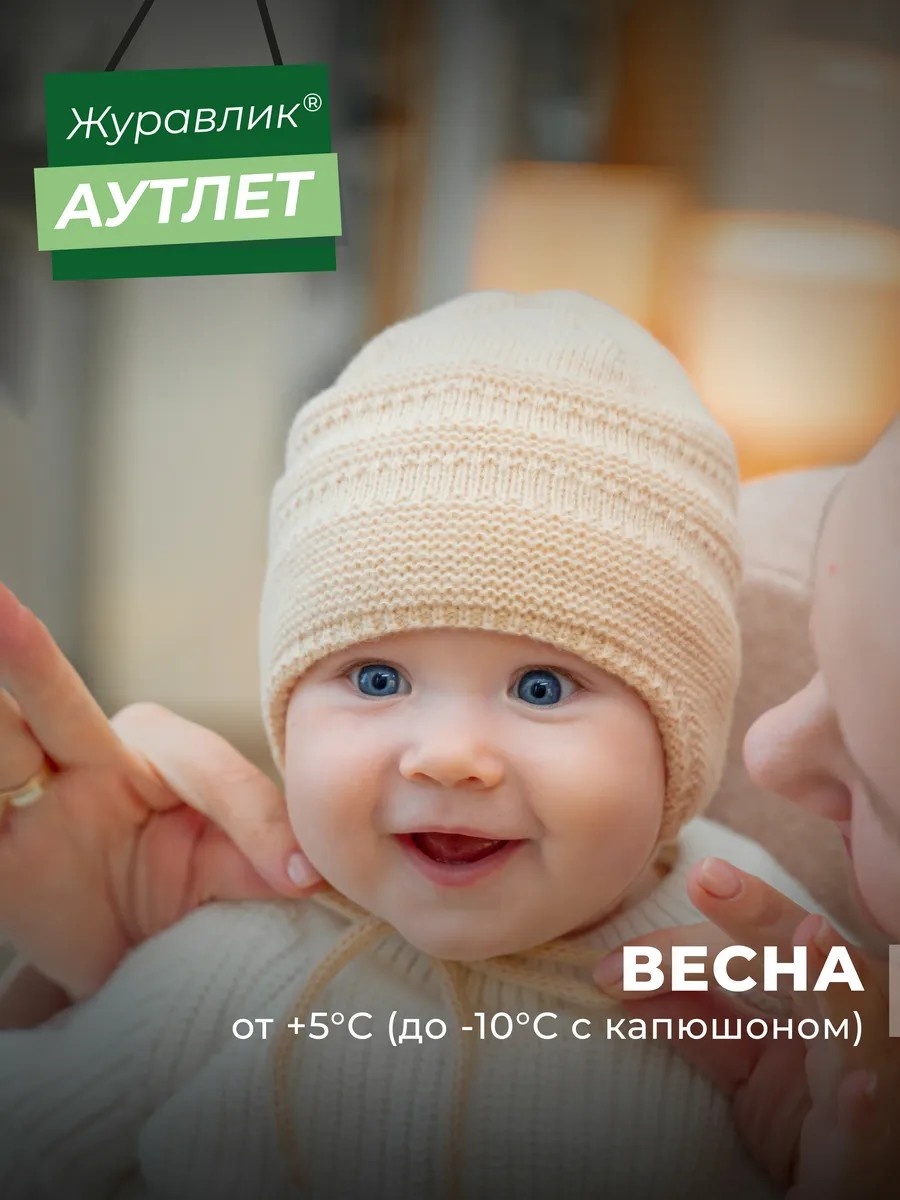 Шапка Журавлик бежевый 36