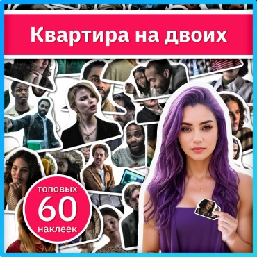 Коробка Sticker Universe x674_the_flatshare 60