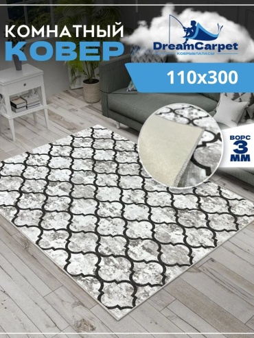 Декоративный коврик DreamCarpet 110x300 см, безворсовый, Россия