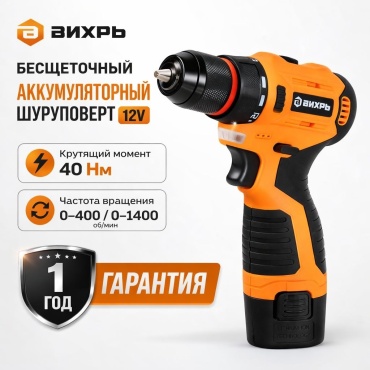 Дрель-шуруповерт аккумуляторный безударный, мощ: 12 В, Макс.крут.момент 40 Нм, Емкость акк: 2 А*ч, два аккумулятора, кейс Вихрь ДА-12Л-2К/Б (бесщеточный двигатель) 72/14/78