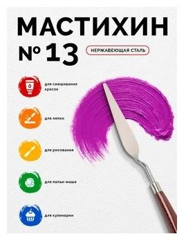 Мастихин Calligrata 12209349 1 шт