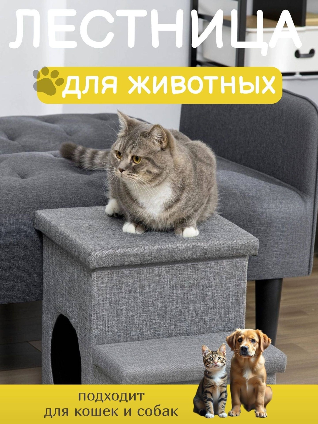 Лестница прикроватная, вид животного: кошки, собаки серый