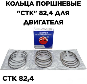 СТК кольца поршневые ЯТК 21083-1000100