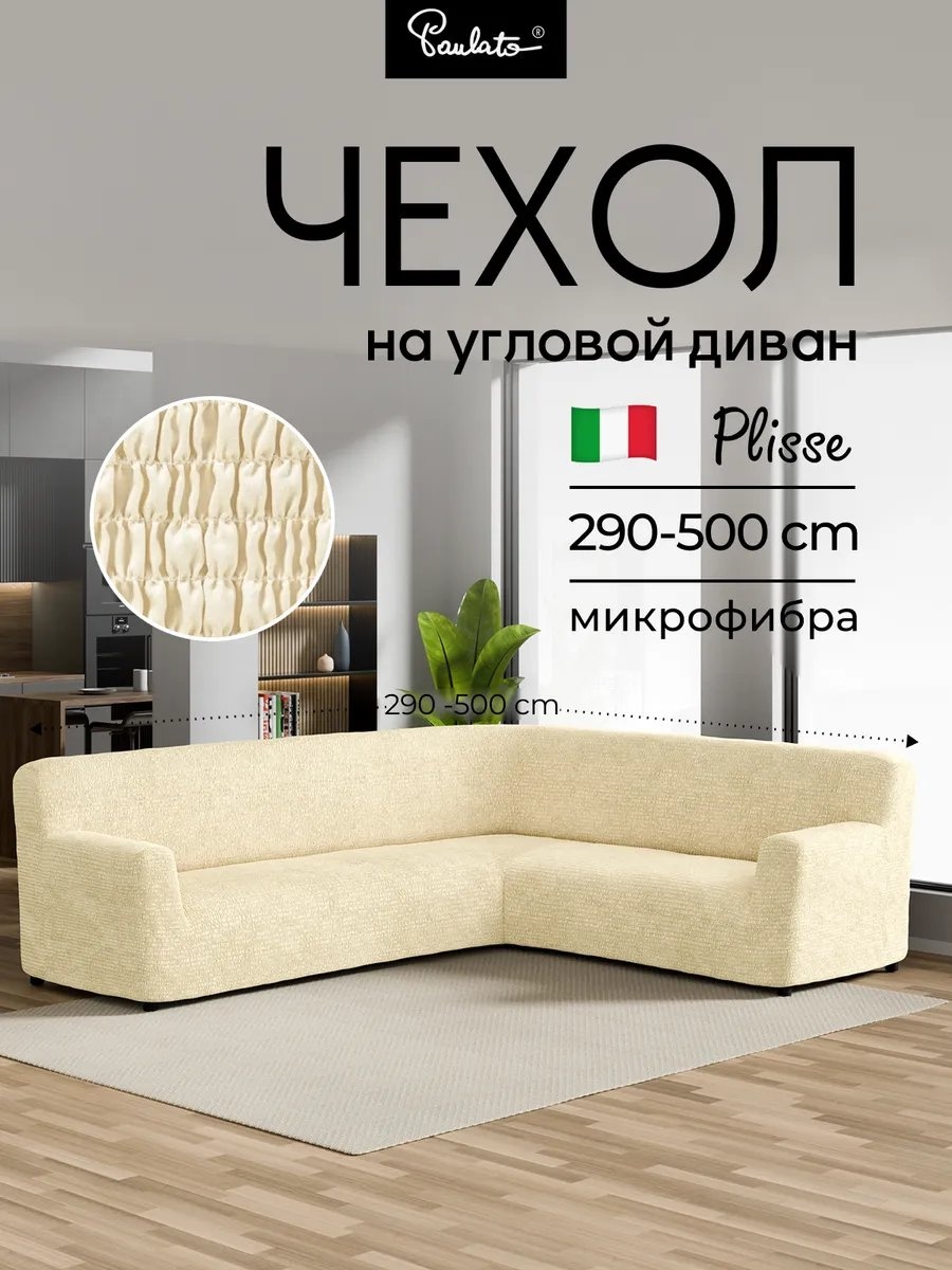 Paulato дивандек для дивана 553231429 бежевый 70 см