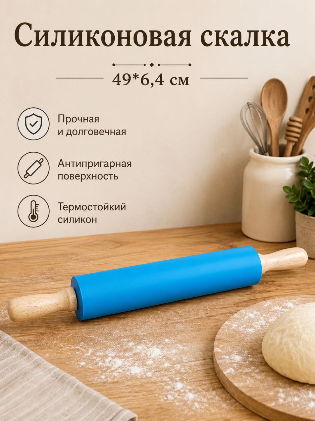Скалка ОЛИМПИК 221741 49 см