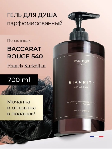 Parfique Biarritz набор для тела унисекс