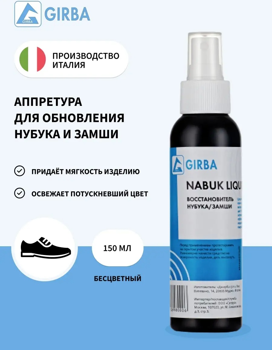 Пропитка бесцветный, 8295351