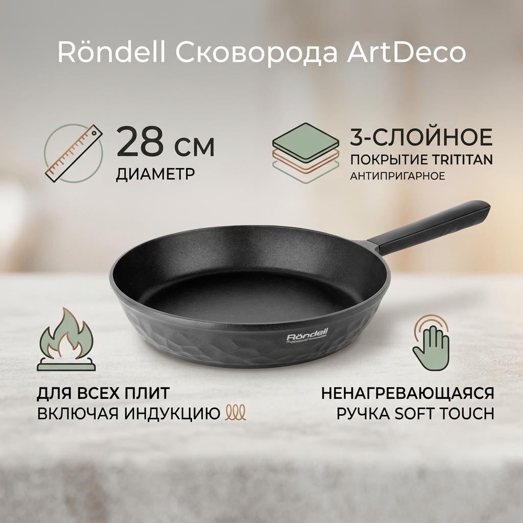 Сковорода Rondell ArtDeco 28 см с антипригарным покрытием, алюминий