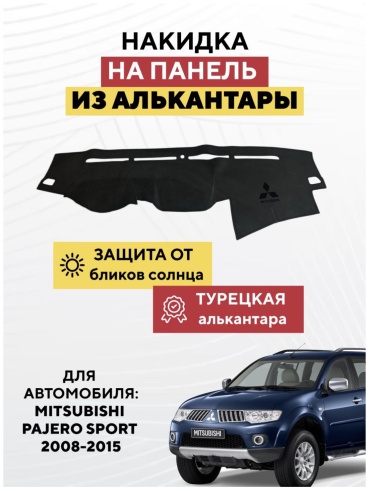 KOKSHE MOTORS MITSUBISHI PAJERO SPORT 2008-2015 Mitsubishi Pajero Sport 2008-2014 черный