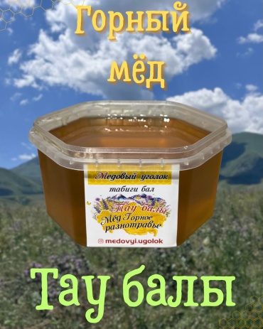 Медовый уголок мед горный, разнотравный 500 г
