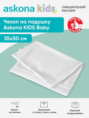 Наволочка Askona Baby 35x50 хлопок, полиэстер, 1 шт