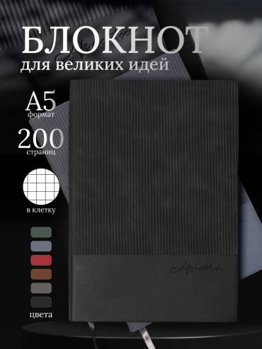 Ежедневник учителя InspireGene 366757672, A5, 100 л, черный