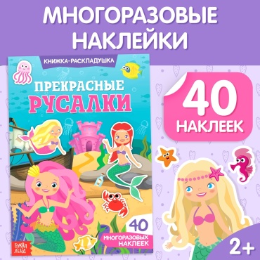 Альбом Буква-ленд Прекрасные русалки 3789694 40