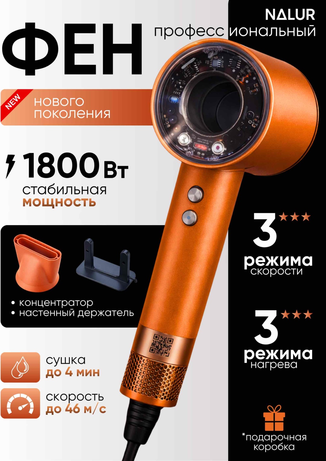 Nalur NALUR ProHeat фен оранжевый