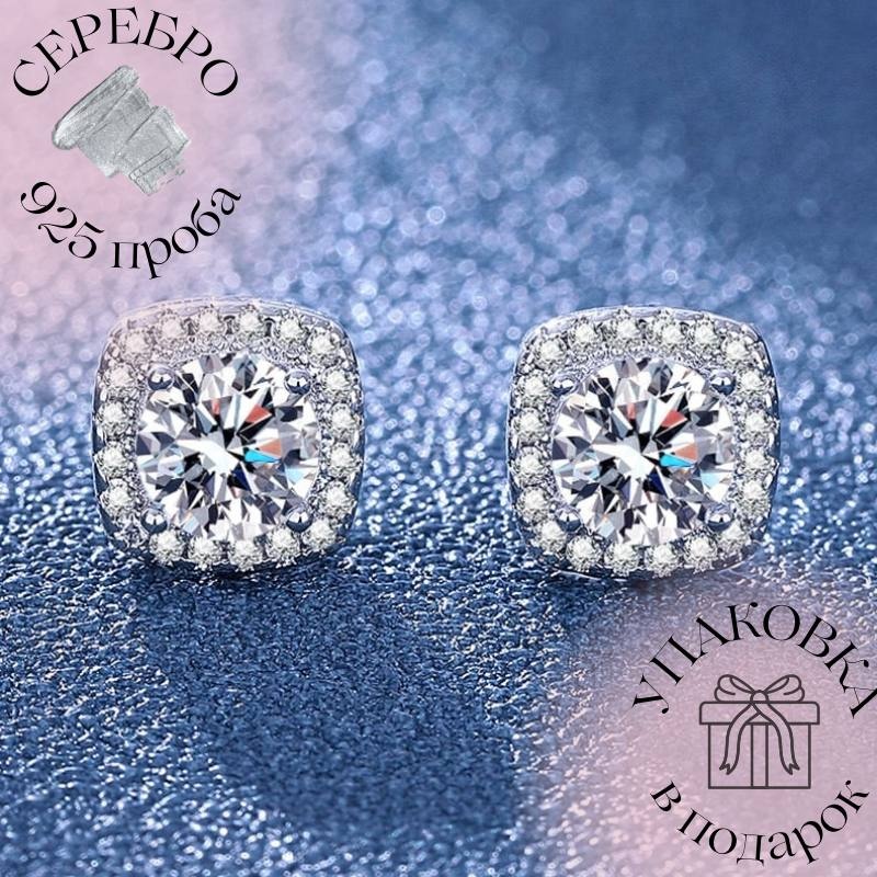 Серьги-пусеты Bloomy “Diamond Halo” с муассанитом 1 карат, вес 4 г серебро