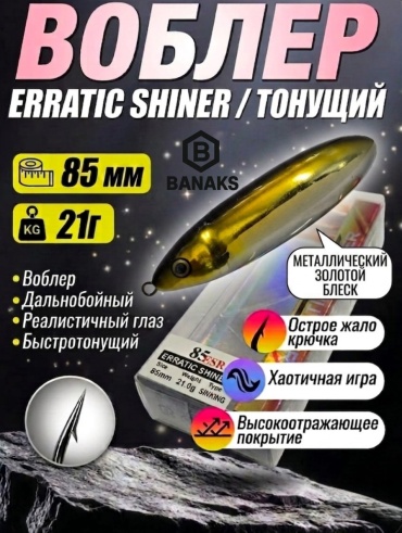 BANAKS рыболовный Рыболовная Блесна 5.1