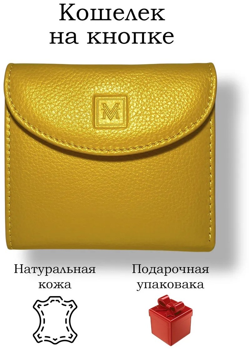 Кошелек VerMari текстиль желтый