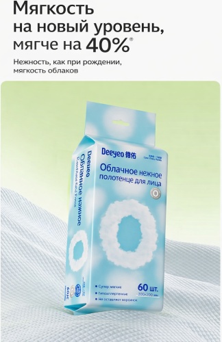 Влажные полотенца Deeyeo 740780 60 шт