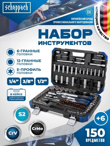 Набор инструментов универсальный 156 в 1 Scheppach 373076405