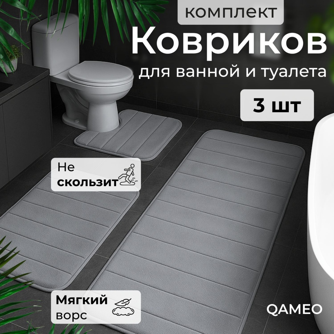 Qameo комплект ковриков KU-01 120x50 см, вспененный ПВХ