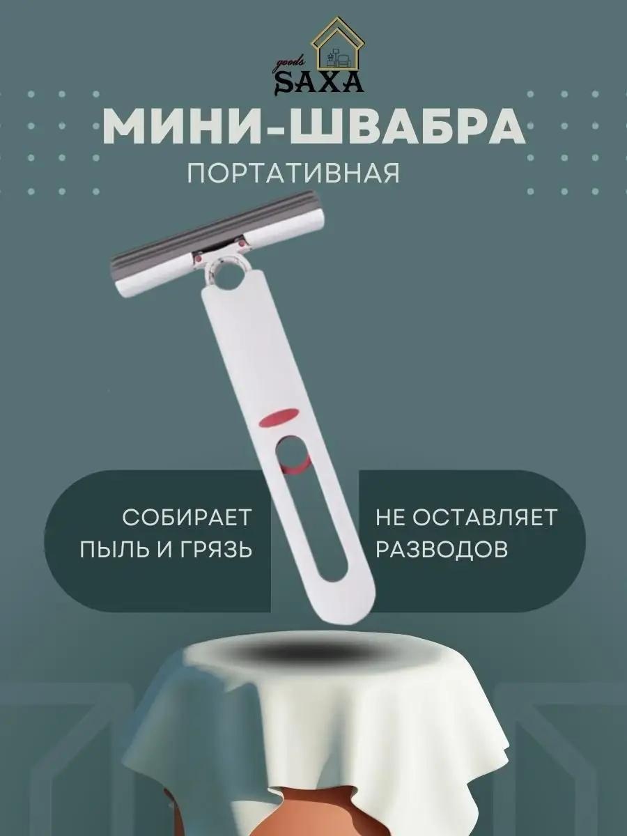 Швабра универсальная , материал насадки: без насадки, белый