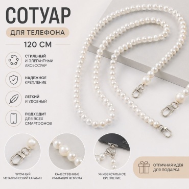 Сотуар для телефона 30035146_692363658 универсальная белый