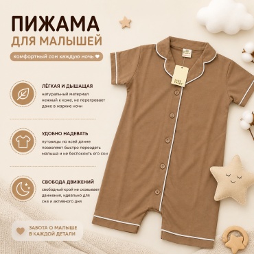 Пижама Kids Tales коричневый