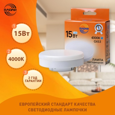 Лампочка 15W GX53, светодиодная, естественный белый