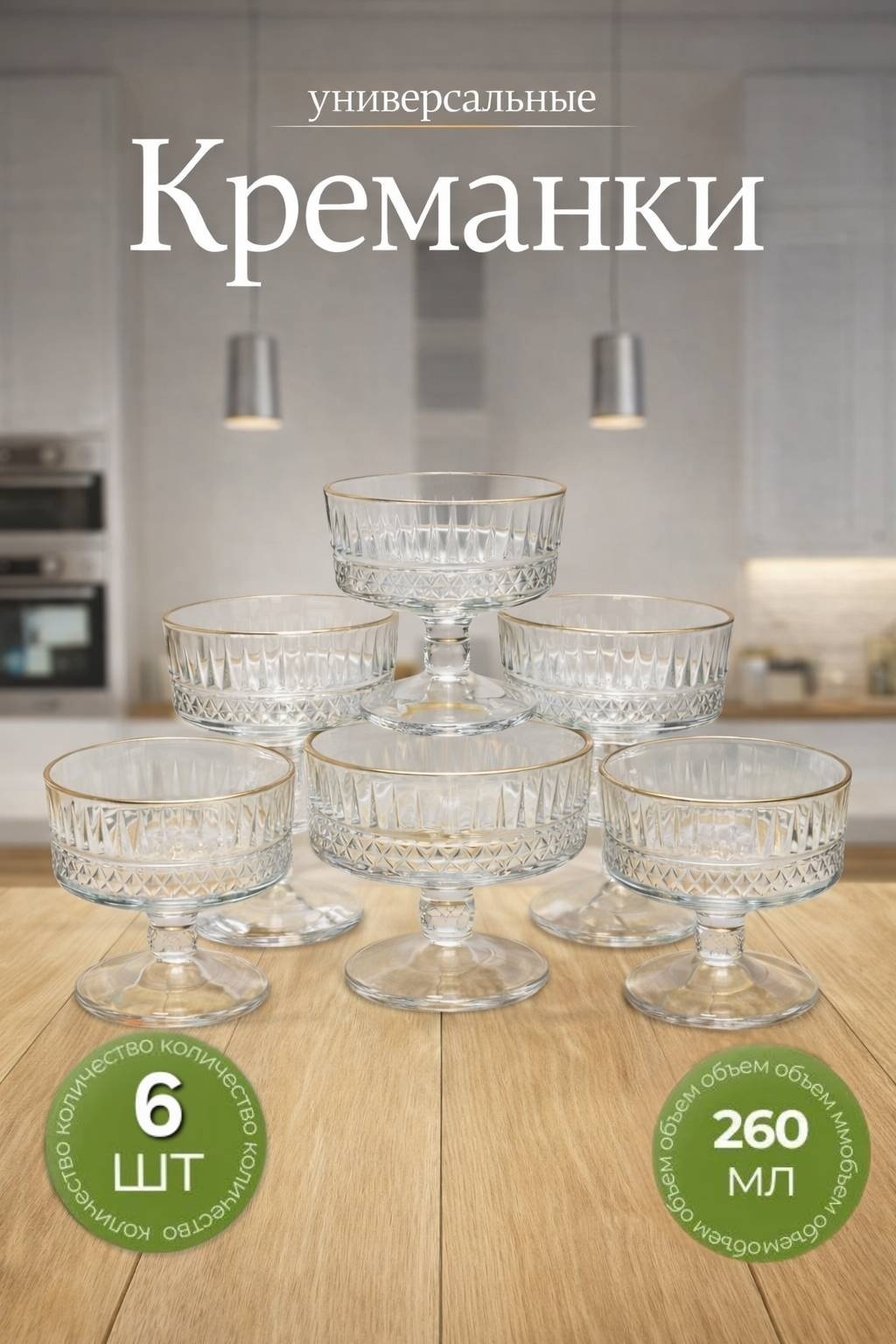 SAGADAT креманка JC 036 JB круглая 6 шт, стекло