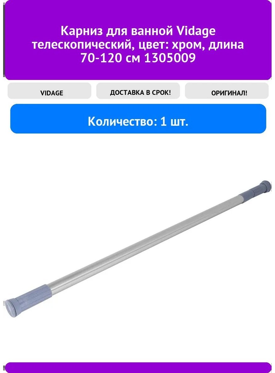 Карниз прямой Vidage 200 см, 312378596