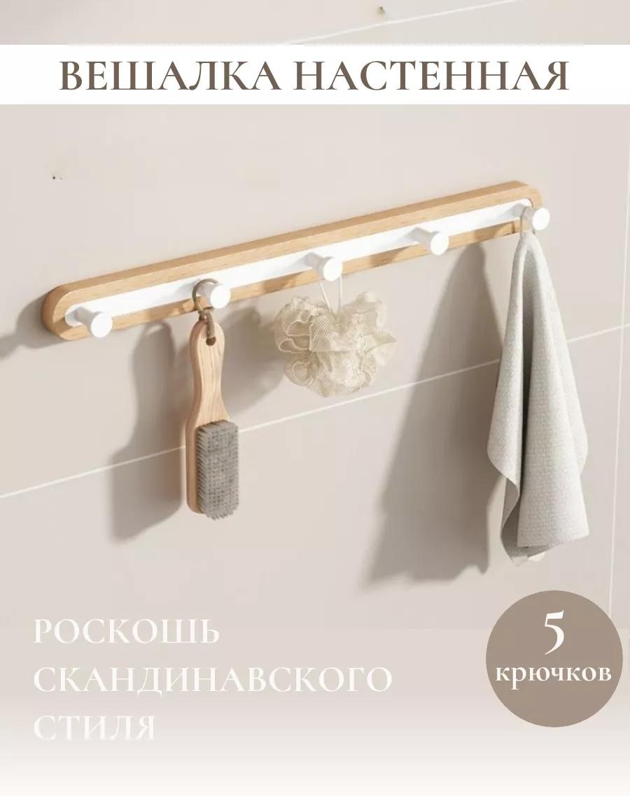 Вешалка 423675A2141CBC3A белый, бежевый 5 шт