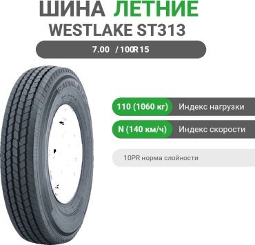 Westlake ST313 7.00/100 R15C 110 N