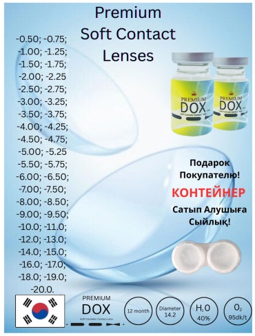 Контактные линзы DOX Clear 2PS+ -4.75 кривизна 8.6 на год 2 шт