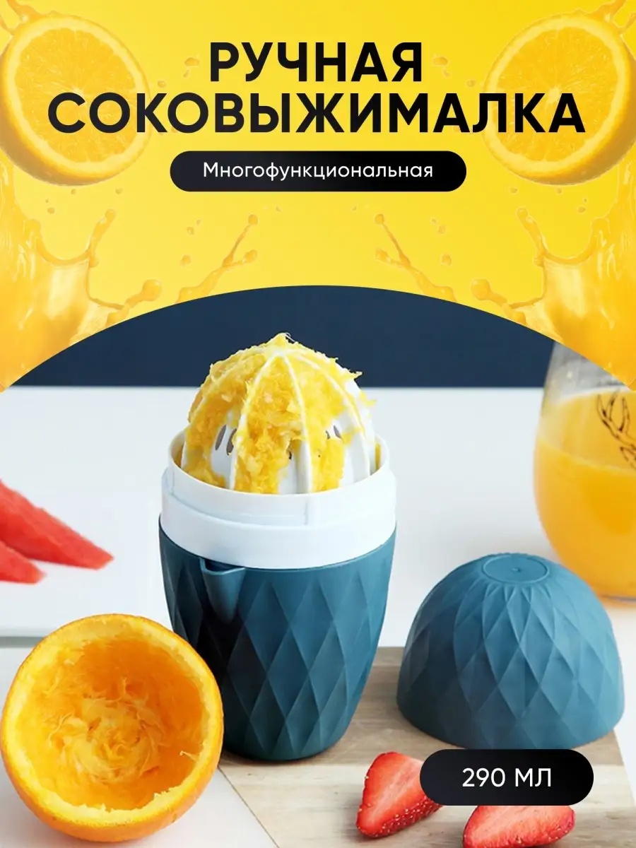 Соковыжималка ручная Тип: сквизер, пластик