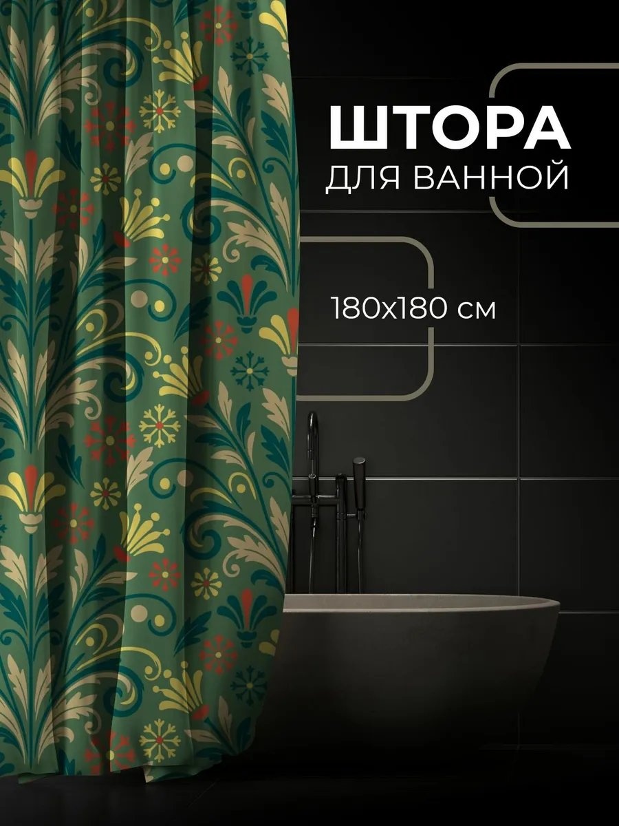 Штора для ванной 901594654 180x180 мультиколор, ткань