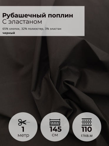 Ткань тенсель FactureSA длина: 100 см черный