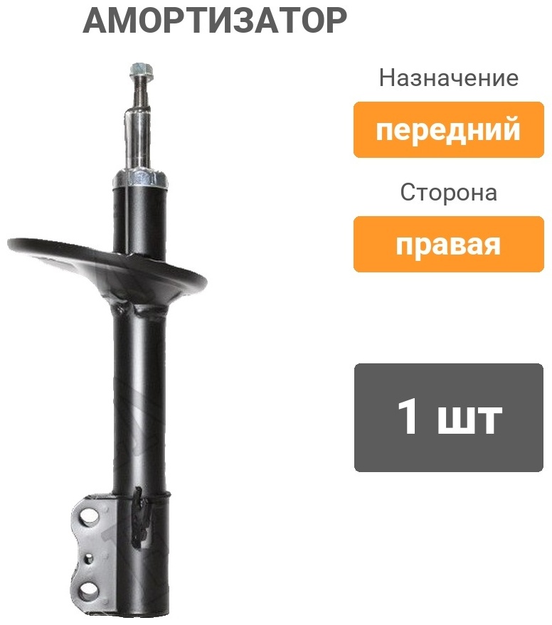 Амортизатор BAIKOR передний BKSAF0356 1 шт