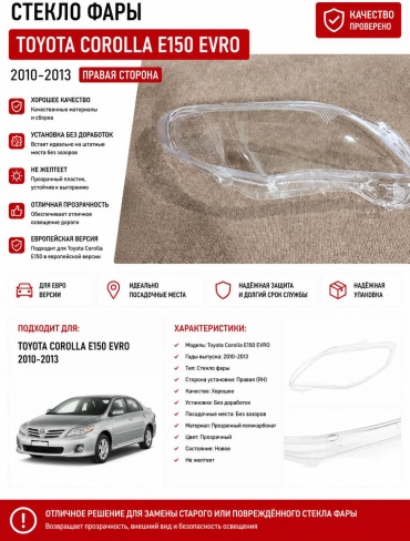 Стекло фары TC-E150-USA-RH-1013