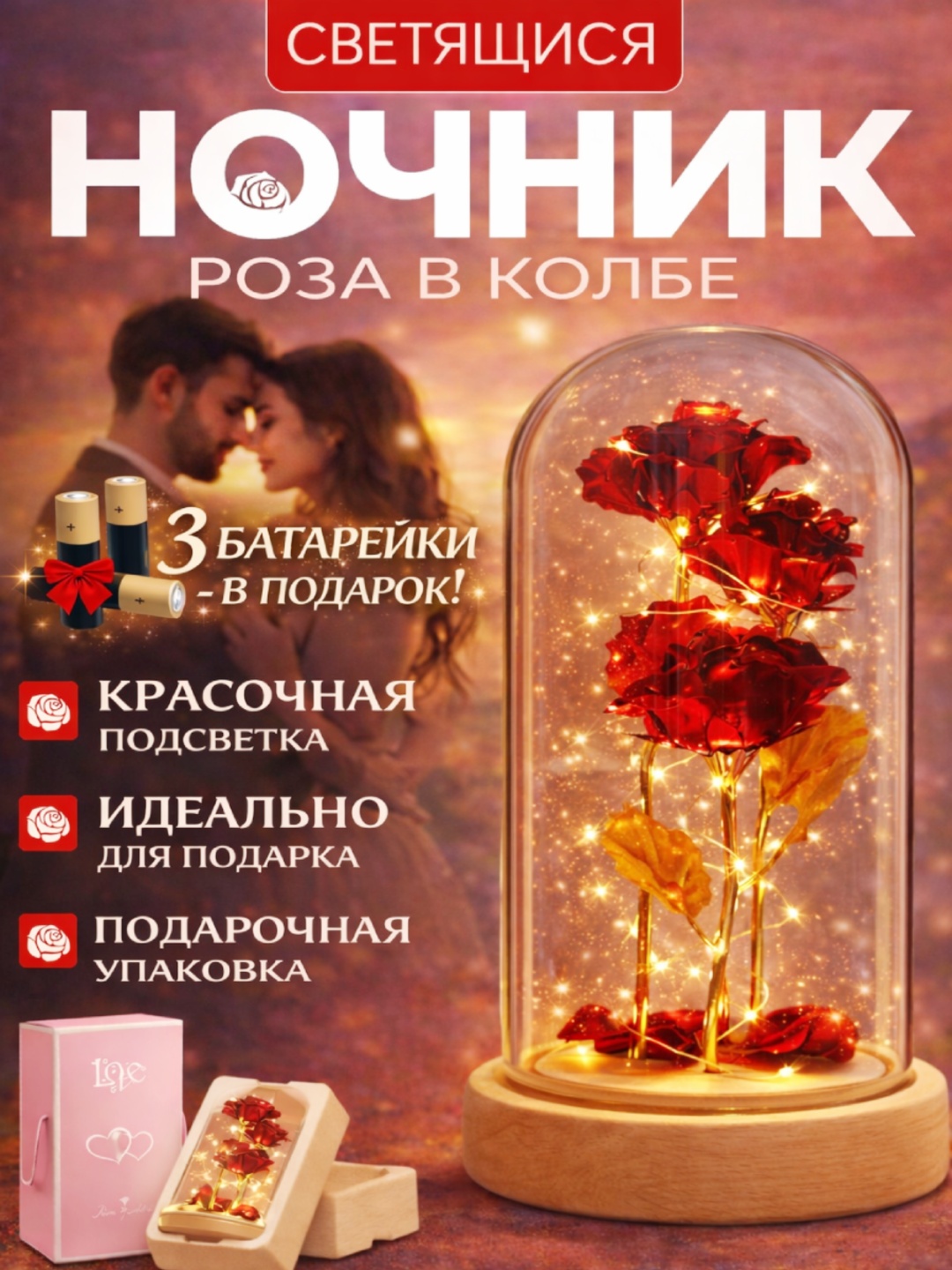 Декоративный светильник настольный Ночник Розы в колбе цветы подарок на 8 марта, теплый белый