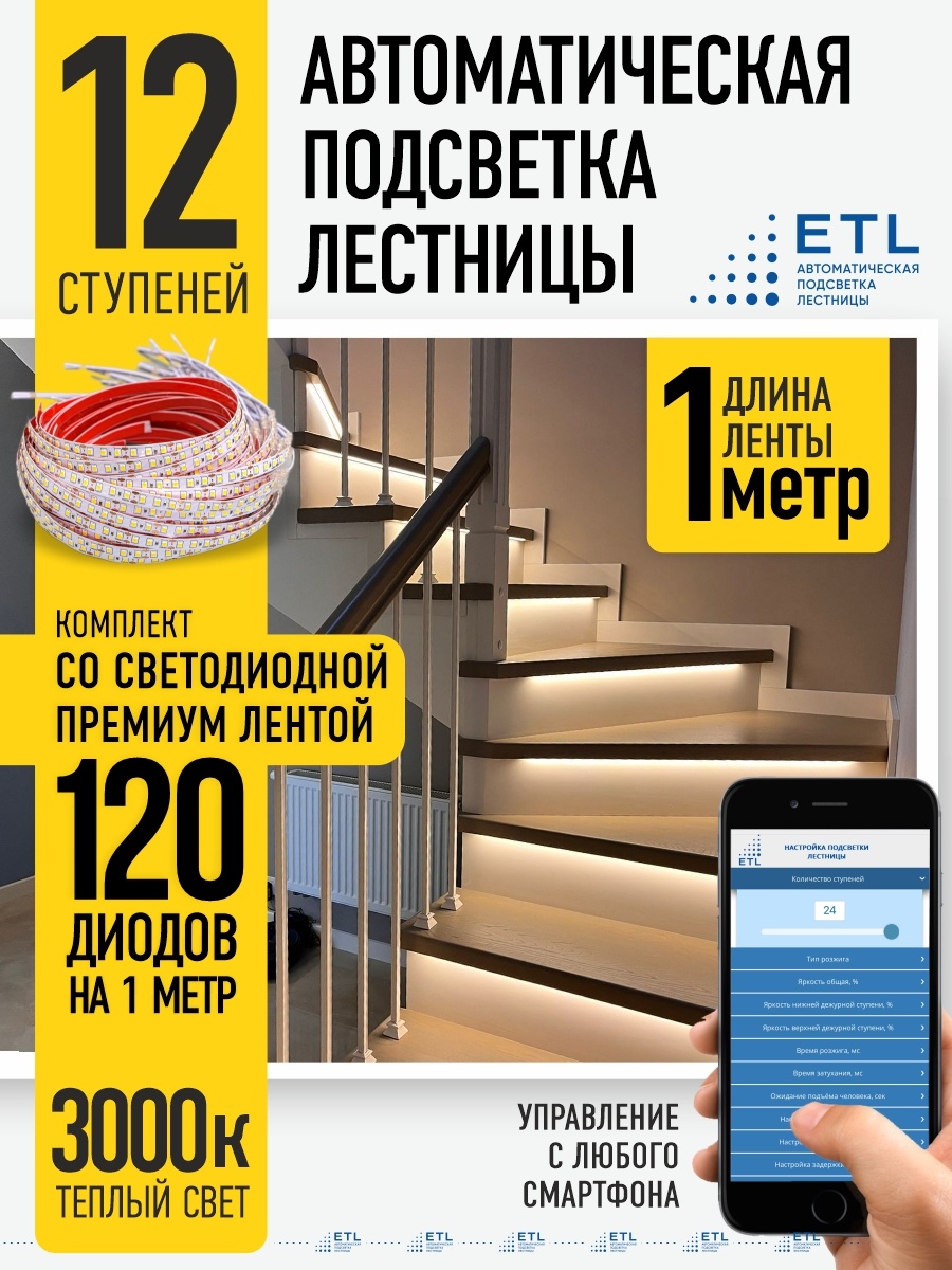 Светодиодная лента ETL желтый 12 м