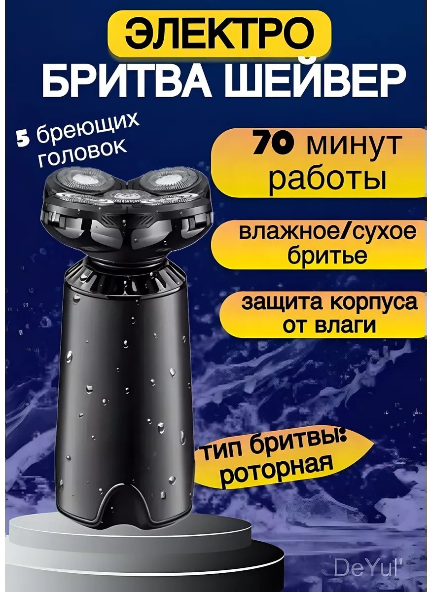 Электробритва 257666294 роторная