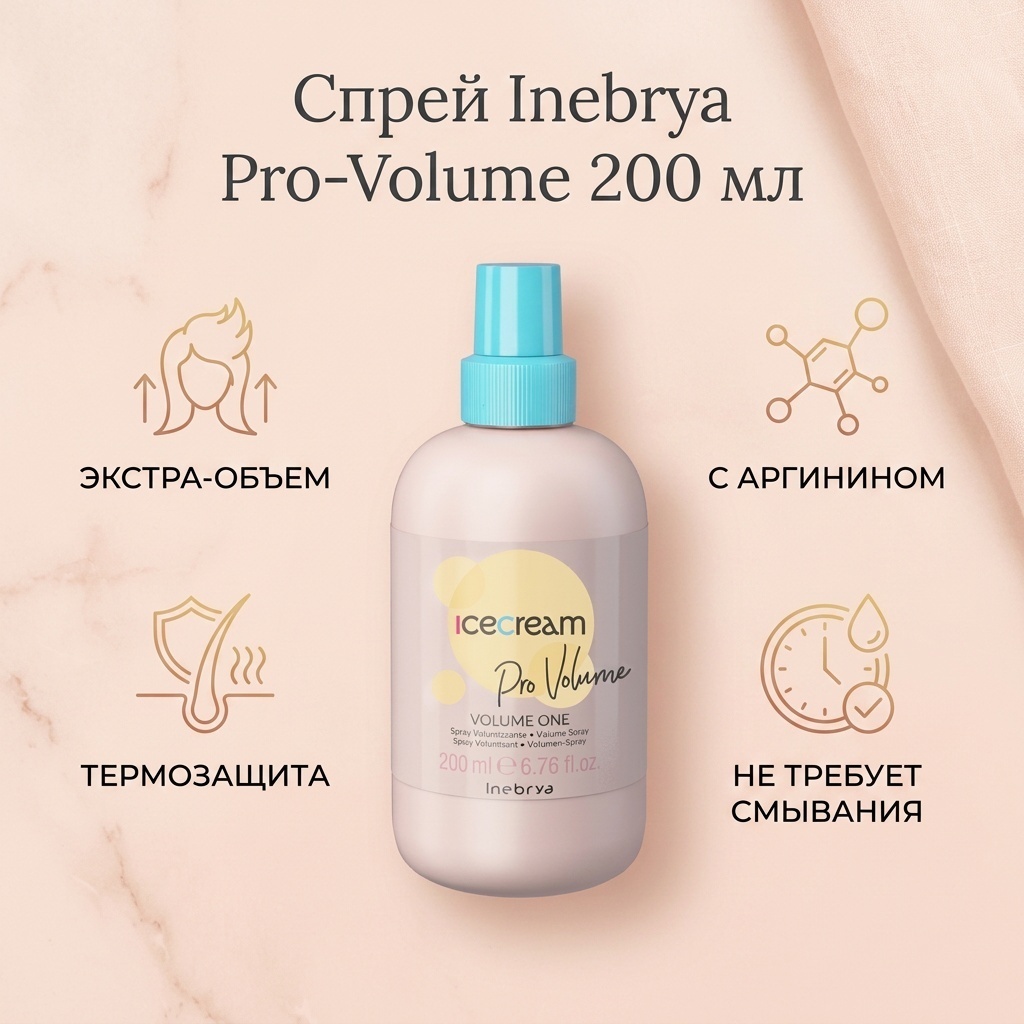 Inebrya Pro-Volume спрей 200 мл