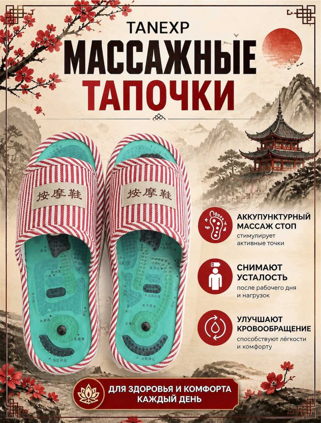 TANEXP массажные тапочки резина 36-38